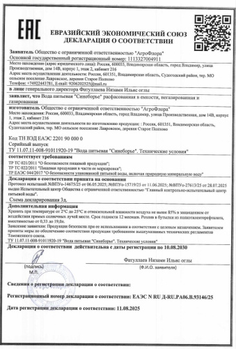 Декрарация питьевая