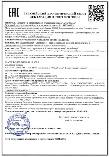 Декларация КИ питьевая